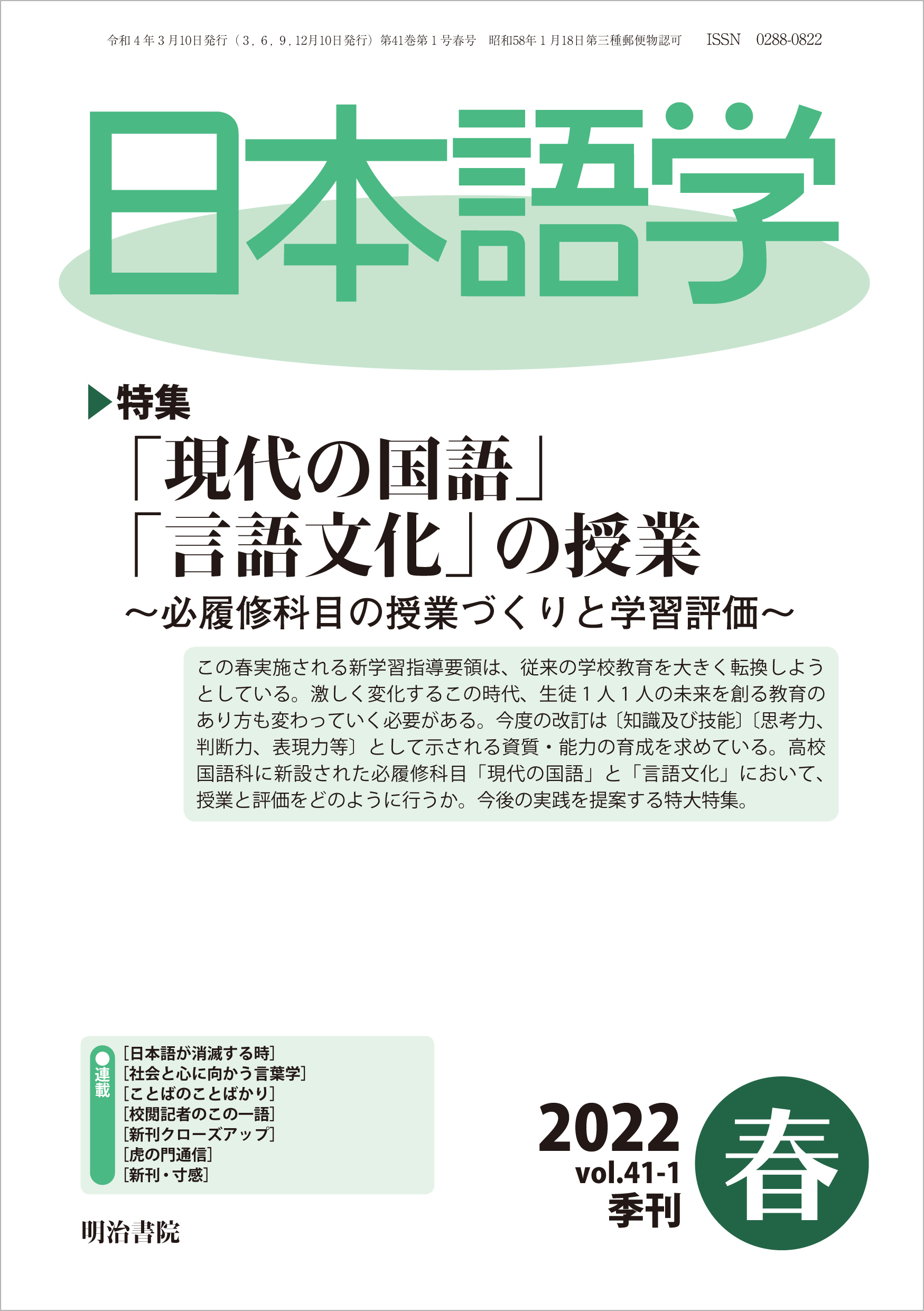 特集】「現代の国語」「言語文化」の授業～必履修科目の授業づくりと