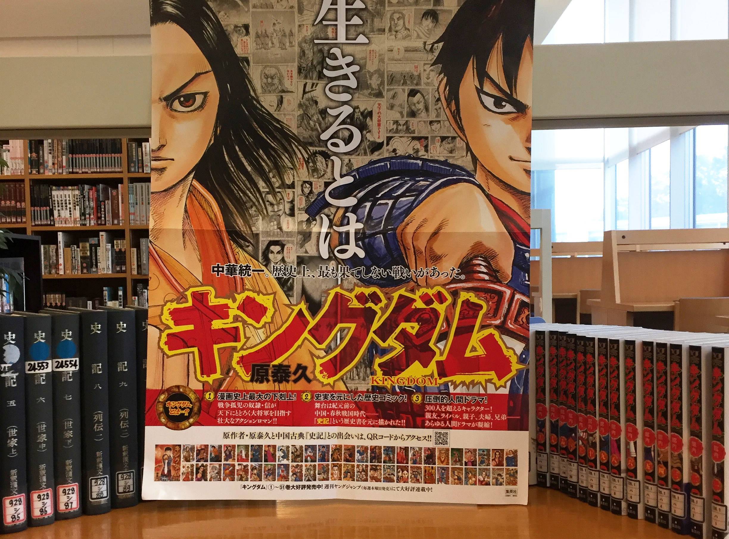 コラボポスターが出来ました！『キングダム』×『新釈漢文大系 史記