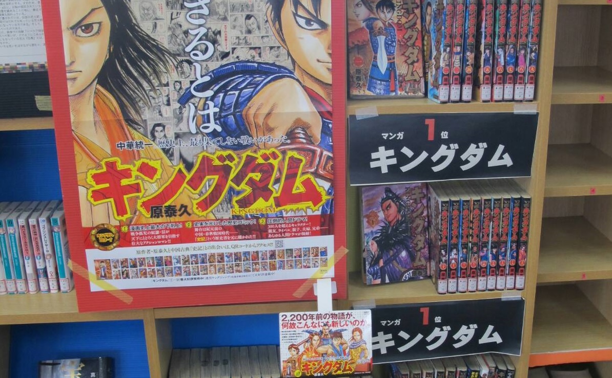 キングダム 新釈漢文大系 史記 コラボpop展示 東岡山工業高等学校 キングダム 新釈漢文大系 史記 展示 Web国語の窓