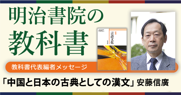 中国日本漢文化大事典　明治書院　国語　教材　漢文　古文　日本 中国/日本〈漢〉文化大事典 | 川合 康三, 大谷 雅夫, 黒田