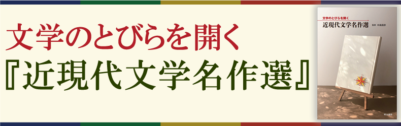【中古】 文学のとびらを開く　近現代文学名作選/明治書院/中島国彦 文学のとびらを開く 近現代文学名作選 | 中島国彦 |本 | 通販