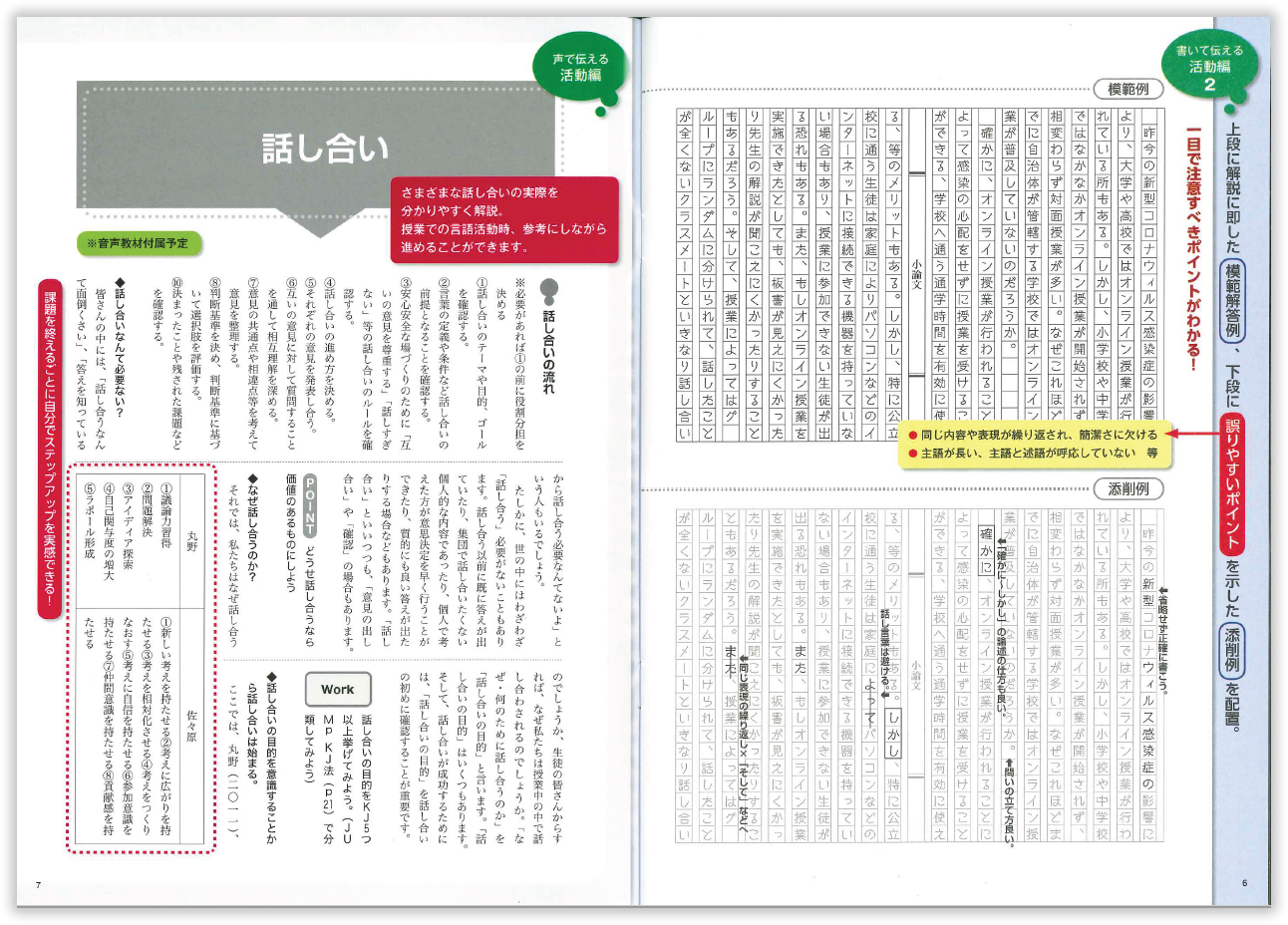 2022年度新刊】『書いて伝える・声で伝える 表現ワークブック』の組