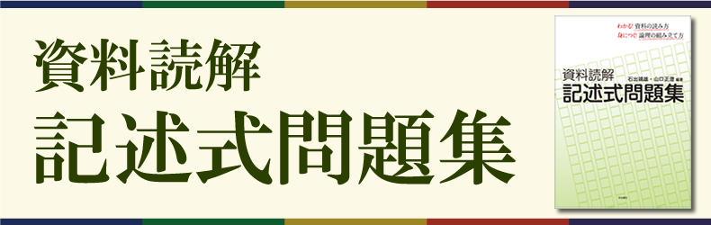 資料読解 記述式問題集 Web国語の窓