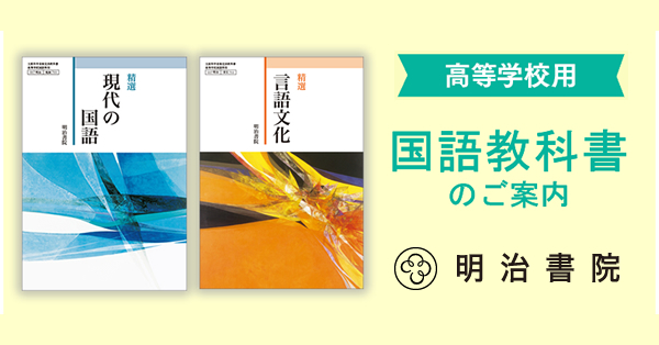 国語教科書のご案内 | web国語の窓