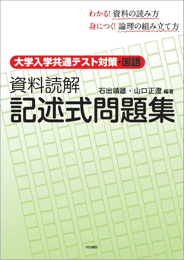 新刊 資料読解 記述式問題集 編者より おすすめポイント のご