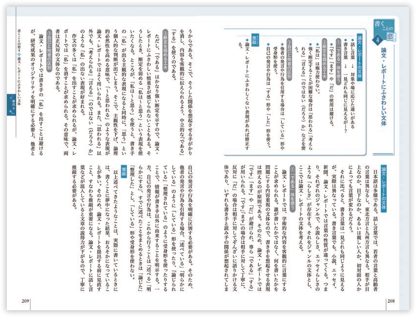 国語総合 現代文編（国総348）数研出版 文部科学省検定済教科書
