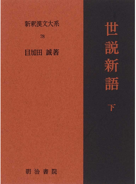 樽三 枕流