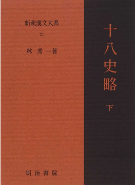 創業守成 | 今日の漢文 | web国語の窓