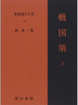 蛇は固より足無し。子安んぞ能く之が足を為さん。 | 今日の漢文 | web