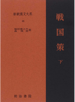 魚父の利 | 今日の漢文 | web国語の窓